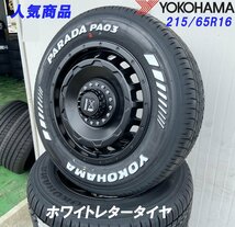 新品タイヤホイールセット LEXXEL SwaGGer スワッガー!!200系ハイエース YOKOHAMA ヨコハマ PARADA パラダ 215/65R16 16インチ_画像7