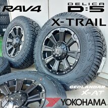 RAV4 デリカD5 エクストレイル アウトランダー CX5 LEXXEL DeathRock ヨコハマ ジオランダー X-AT 235/70R16 タイヤホイール 16インチ_画像7