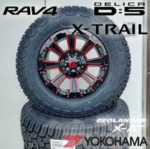 RAV4 デリカD5 エクストレイル アウトランダー CX5 LEXXEL DeathRock ヨコハマ ジオランダー X-AT 235/70R16 タイヤホイール 16インチ_画像5