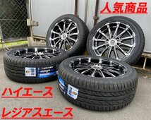 SALE品 新品タイヤホイールセット ハイエース レジアスエース 200系 18インチ BD12 特選タイヤ 225/50R18_画像7