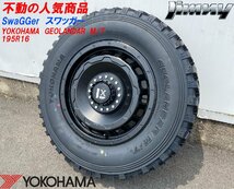 ジムニー JB64 JB23 JA12 JA11 ヨコハマ ジオランダー MT+ 195R16 タイヤホイールセット 16インチ SwaGGer_画像2