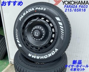 LEXXEL SwaGGer スワッガー!!200系ハイエース YOKOHAMA ヨコハマ PARADA パラダ 215/65R16 16インチ 新品タイヤホイールセット