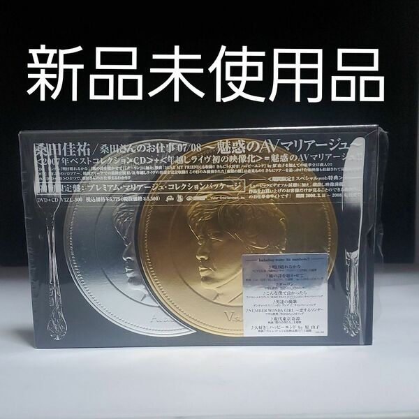 「桑田佳祐/桑田さんのお仕事 07/08～魅惑のAVマリアージュ～〈初回限定盤〉」