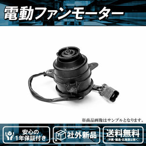 社外品新品 電動ファンモーター テリオス J102G J122G ダイハツ 品番 16680-87402 263500-5480