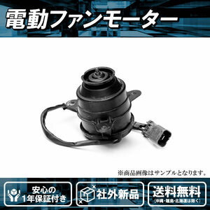 社外新品 電動ファンモーター 助手席側 アイシス ANM10G ANM15G ANM10W ANM15W 16363-23010