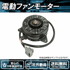 社外品新品 電動ファンモーター カローラスパシオ ZZE121N ZZE122N トヨタ 純正品番 16363-28150