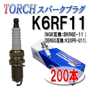 200本セット スパークプラグ 点火プラグ K6RF11 他社品番 NGK BKR6E-11 デンソー K20PR-U11