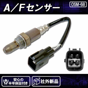 社外新品 AFセンサー(O2)フロント側 前側 マフラー側 ヴィッツ NCP91 89467-12180