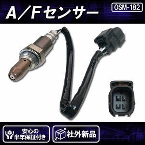 社外新品 AFセンサー(O2)フロント側 前側 マニホールド側 アクティバン HH5 HH6 36531-RV4-003