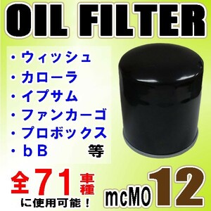 オイルフィルター タウンエース/ライトエース KM51 KR27/41V SR40/50G 90915-10003 MO12