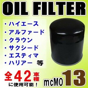 オイルフィルター マークII ブリット GX110/115W JZX110/115W トヨタ 90915-20003 MO13