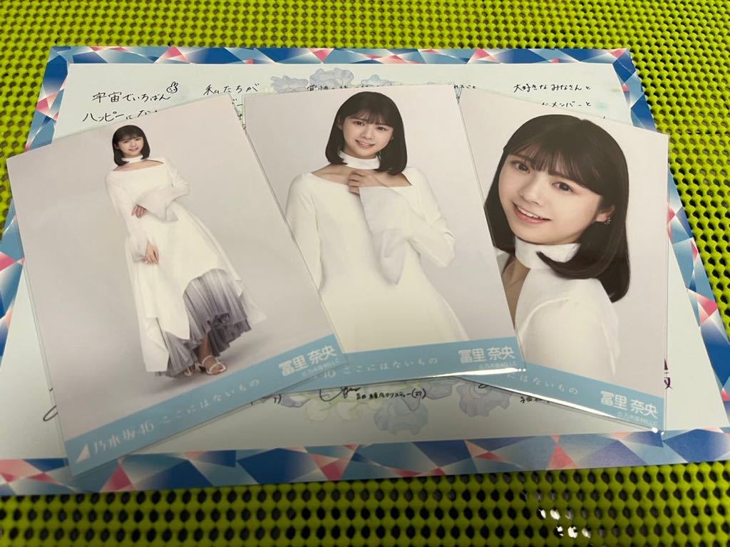 素晴らしい外見 乃木坂46 冨里奈央 チェキ(乃木フェス)- 冨里奈央 直筆