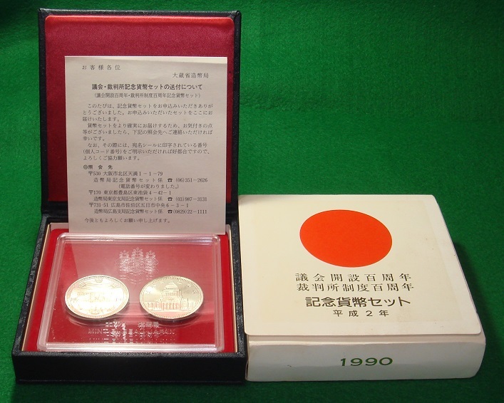 ヤフオク! -「議会裁判所」(記念硬貨) (日本)の落札相場・落札価格 ヤフオク! -「議会裁判所」(記念硬貨) (日本)の落札相場・落札価格
