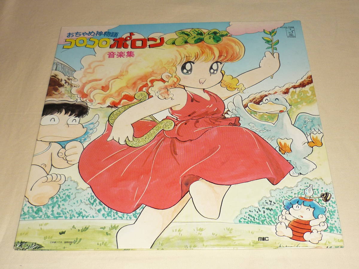限定セール! おちゃめ神物語コロコロポロン おちゃめ神物語コロコロ
