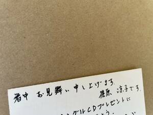 篠原涼子 スコール デビュー シングルCD プレゼント はずれ 暑中お見舞い ハガキ ダウンタウンのごっつええ感じ 小室哲哉 バード ラジオ