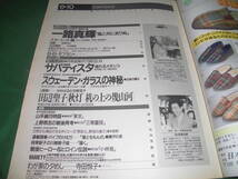 s#4宝塚歌劇80周年[風と共に去りぬ]スカーレット編/一路真輝高嶺ふぶき麻路さき花總まり轟悠早原みゆ紀真矢みき久世星佳1994年アサヒグラフ_画像9