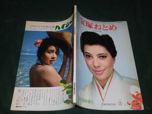 s#2-★麻実れいサイン★1975年度宝塚おとめ鳳蘭 榛名由梨 安奈淳上原まり初風諄北原千琴 汀夏子高宮沙千順みつき峰さを理邦月美岐/昭和50年