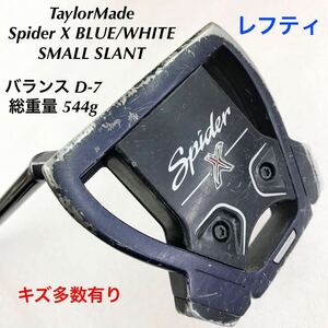 《★》《パター》《即決価格》レフティ・TaylorMade・Spider X BLUE/WHITE・キズ多数有り・オリジナルスチール・34インチ　カバーなし