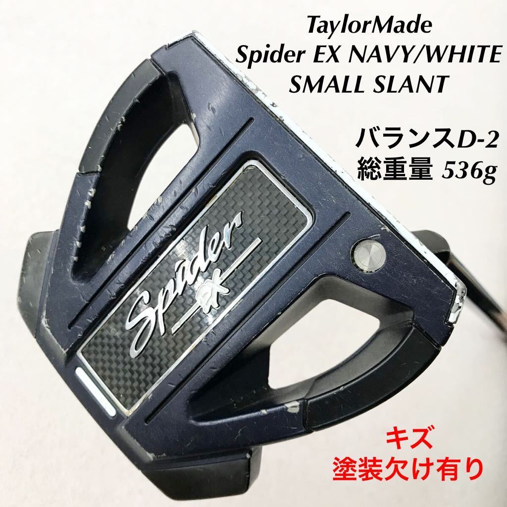 テーラーメイド Spider EX NAVY/WHITE SMALL SLANT パター [34インチ