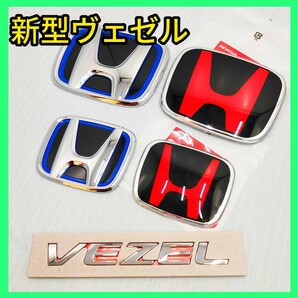 ★新型ヴェゼル★黒×赤★前後エンブレム★タイプR★VEZEL★匿名発送★ベゼル★