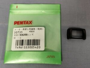 『PENTAX ペンタックス 視度調整レンズアダプターM -1 30735』/Y4040/fs*23_3/27-01-1A