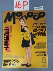 [Momoco( Momoko )1992 year 8 month 1 day No.103]/ Sakai Noriko / Takahashi Yumiko / Miura Rieko /16P/Y4226/mm*23_3/63-04-3C