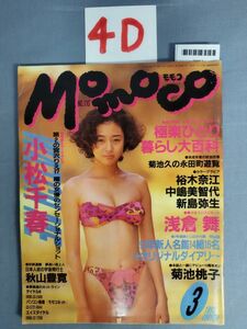 [Momoco( Momoko )1993 year 3 month 1 day ]/ Komatsu Chiharu / middle island beautiful . fee / tree inside beautiful ./4D/Y4414/mm*23_3/54-03-1A