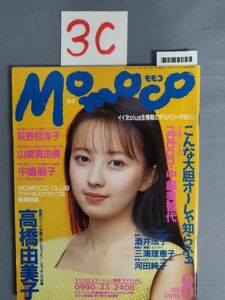 『Momoco（モモコ）1991年8月1日』/萩野目洋子/山崎真由美/中嶋朋子/3C/Y4250/mm*23_3/54-04-2B