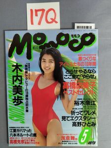 『Momoco（モモコ）1993年5月1日』/木内美歩/小松千春/裕木奈江/17Q/Y4473/mm*23_3/54-04-2B