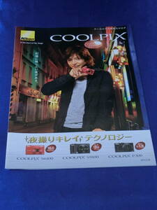 ☆ニコン カタログ☆ 2011/2月 デジタルカメラ クールピクス COOLOPIX 総合カタログ