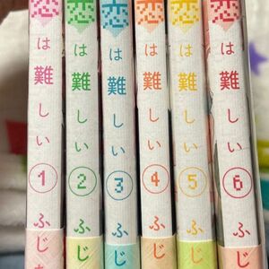ヲタクに恋は難しい ふじた ヲタ恋 1-6巻