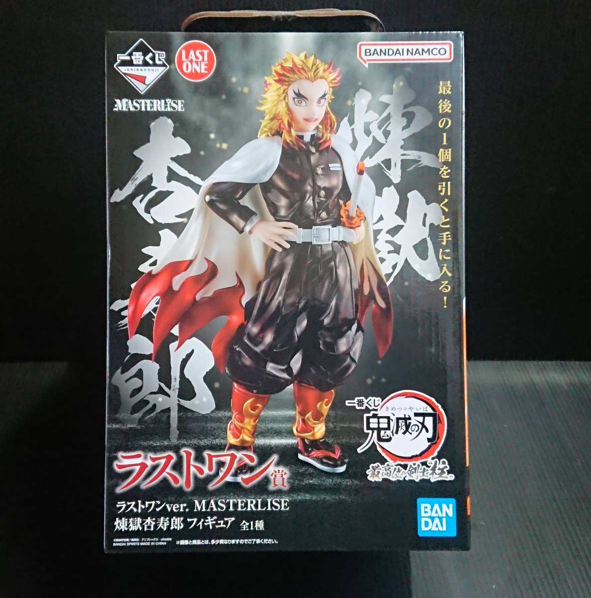 格安 買取 一番くじ 鬼滅の刃 煉獄杏寿郎 フィギュア その他グッズ 大量 コミック/アニメ
