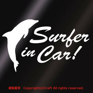 Surfer in Car!/ステッカー(イルカ/白15cm)サーファーインカー//