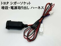 YO-725 【TR2P トヨタ シガーソケット 分岐 増設 電源取り出し ハーネス】 検索用) アクセサリー ETC ナビ クラウン クロスオーバー_画像1