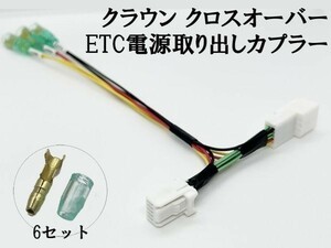 YO-537 【トヨタ 10P ETC 電源 取り出し カプラー B 分岐】 送料込 電装 パーツ ケーブル ハーネス 90系 ノア ヴォクシー