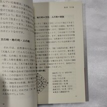 風水開運家づくり 21 今井雅晴 広報社 2002 家相学_画像5