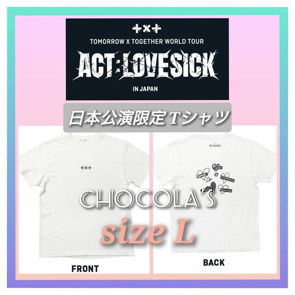TXT ACT LOVE CHIC 日本公演 限定Tシャツ L