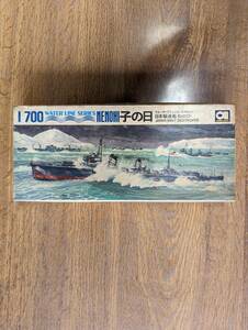 アオシマ　AOSHIMA ウォーターラインシリーズNO.61　子の日　ねのひ 日本駆逐艦　1/700