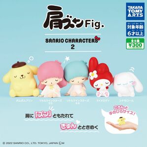 肩ズンFig. サンリオキャラクターズ2 シナモロール（2個セット） ガチャ 