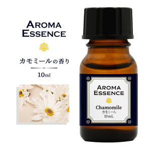 アロマエッセンス カモミール10ml 香り アロマ アロマオイル 調合香料 芳香用 香料 アロマポット アロマディフューザー 芳香