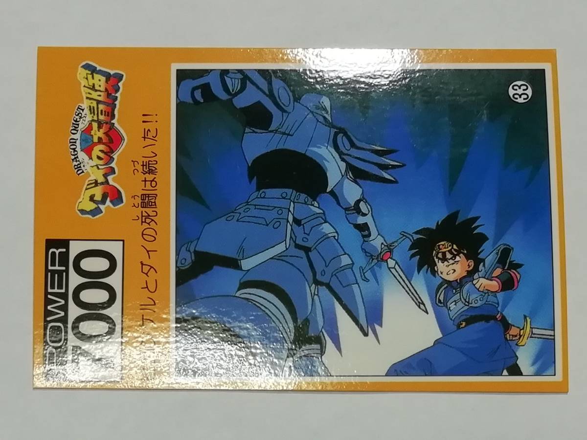 ヤフオク! -ダイの大冒険 カードダスの中古品・新品・未使用品一覧 ヤフオク! -ダイの大冒険 カードダスの中古品・新品・未使用品一覧