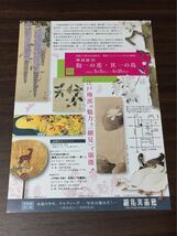 琳派展20 抱一の花・其一の鳥 細見美術館 2018 展覧会チラシ_画像2