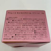 アトレート モイストクリーム 50g 新品未使用未開封品_画像3