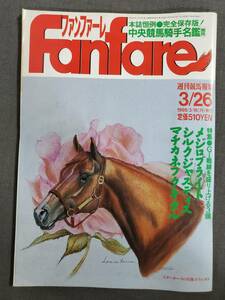 D31　週刊競馬報知　ファンファーレ　fanfare　1998年3/26　メジロブライト　マチカネフクキタル　シルクジャスティス　送料込