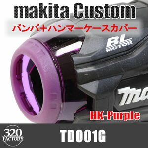 makita改　TD001 バンパ＋ハンマーケースカバー　パープル　インパクトドライバ 40V マキタカスタム