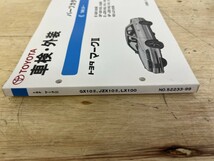 TOYOTA トヨタ 車検・外装 トヨタ マークⅡ パーツカタログ '96.9- E-GX100系 1999.11_画像3