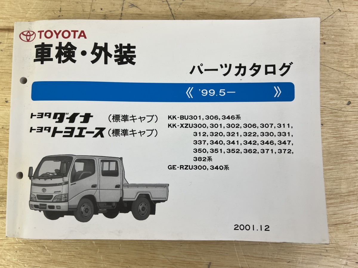 2023年最新】ヤフオク! -トヨエース パーツ(カタログ、パーツリスト