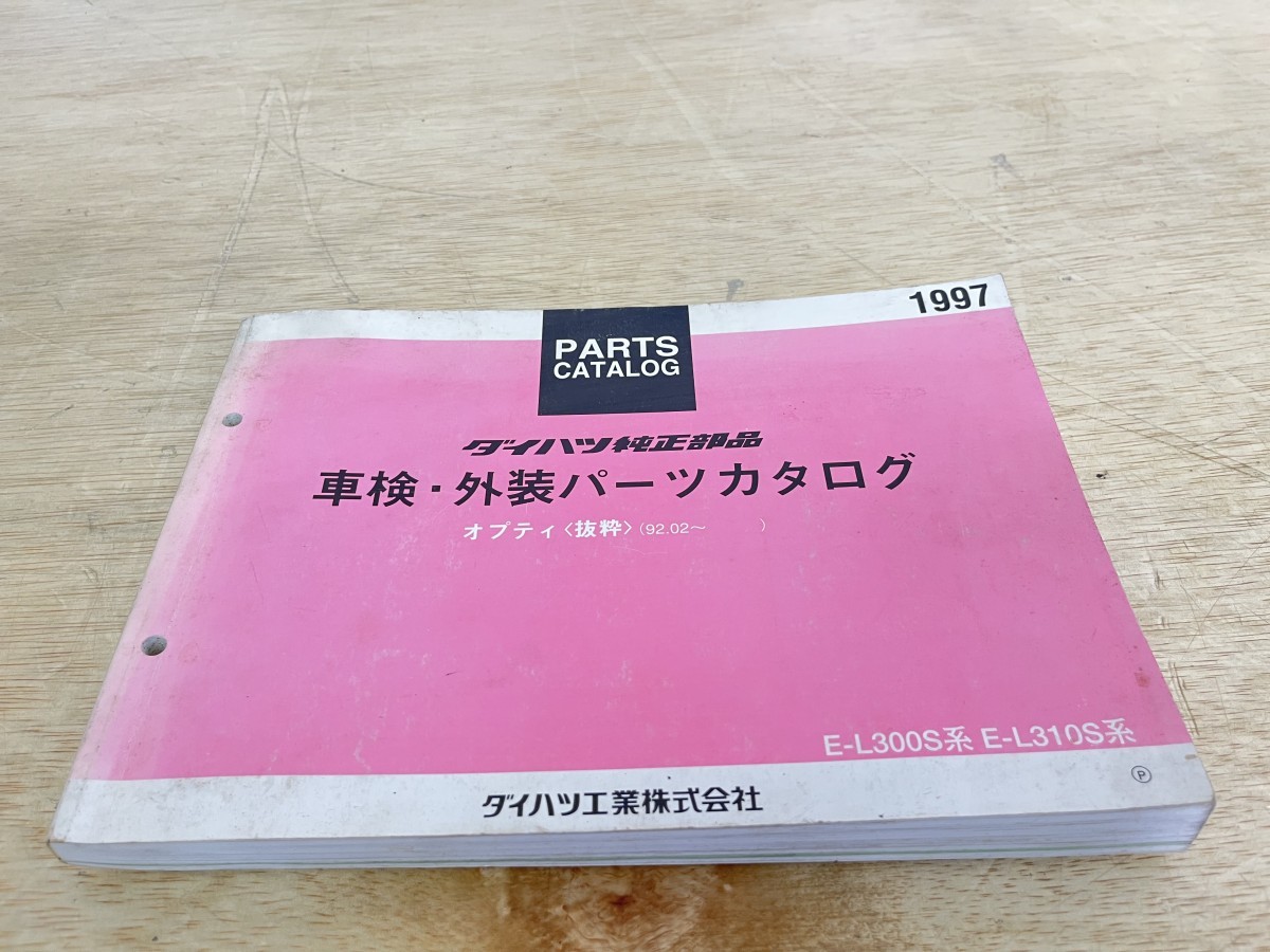 年最新Yahoo!オークション  ダイハツ 純正 部品 カタログの中古