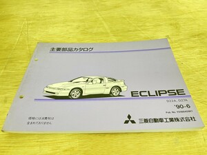  Mitsubishi ECLIPSE Eclipse D22A D27A главный детали каталог 1990 год 6 месяц выпуск 90-6