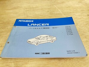 三菱 LANCER ランサー C61A C62A パーツカタログ 簡易版 1988年10月発行 88-6